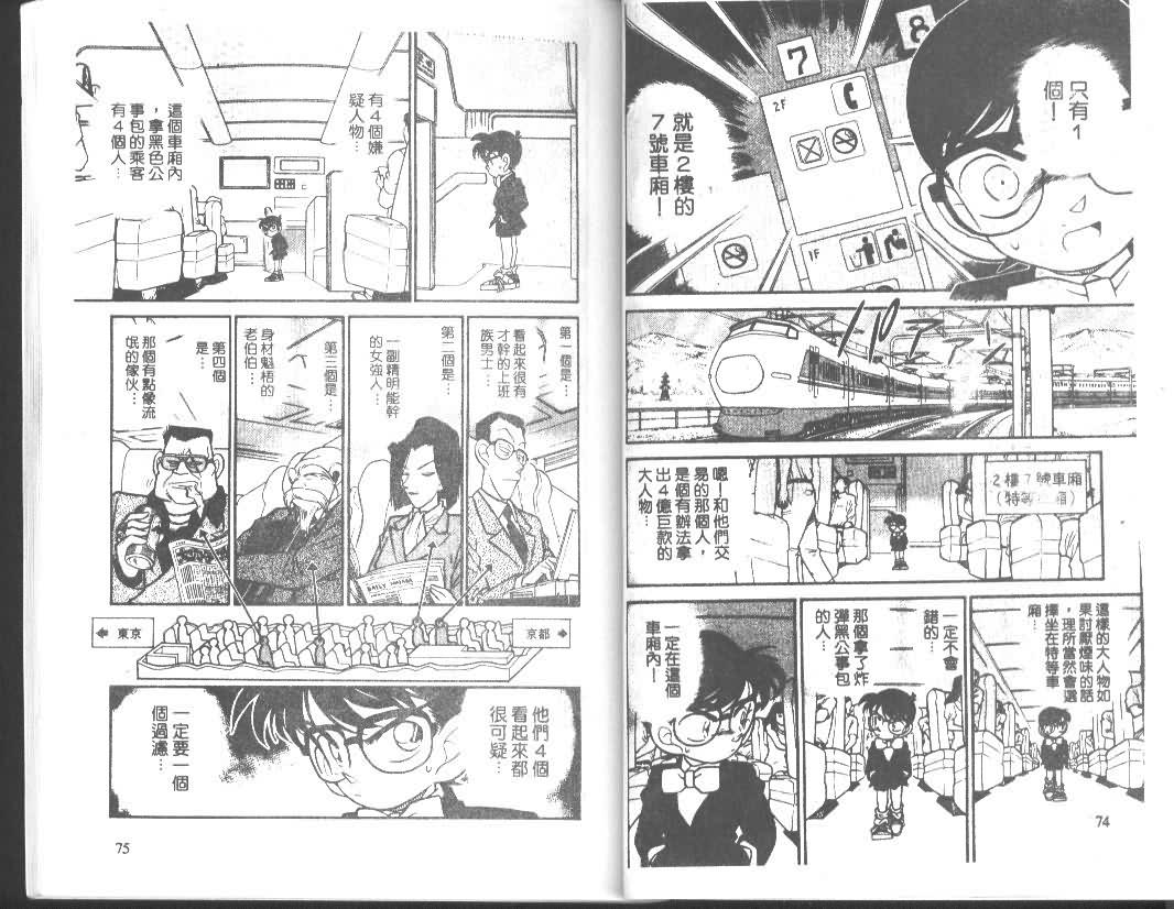 【名侦探柯南】漫画-（第4卷）章节漫画下拉式图片-37.jpg