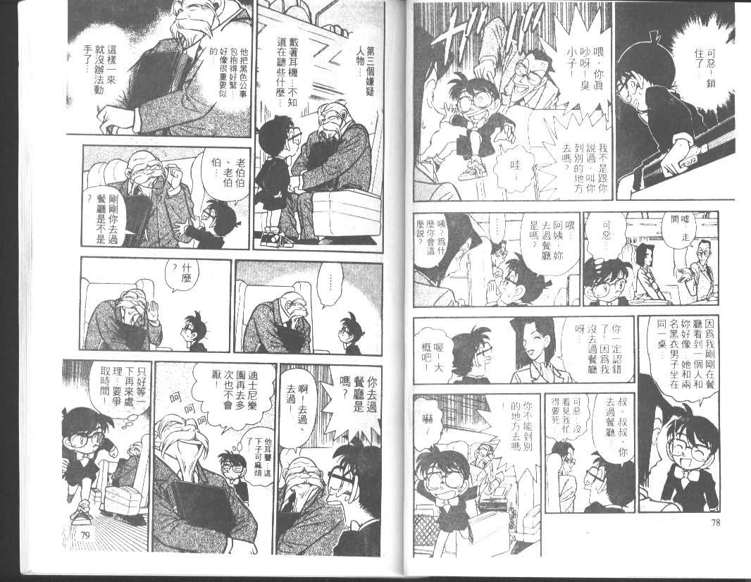 【名侦探柯南】漫画-（第4卷）章节漫画下拉式图片-39.jpg