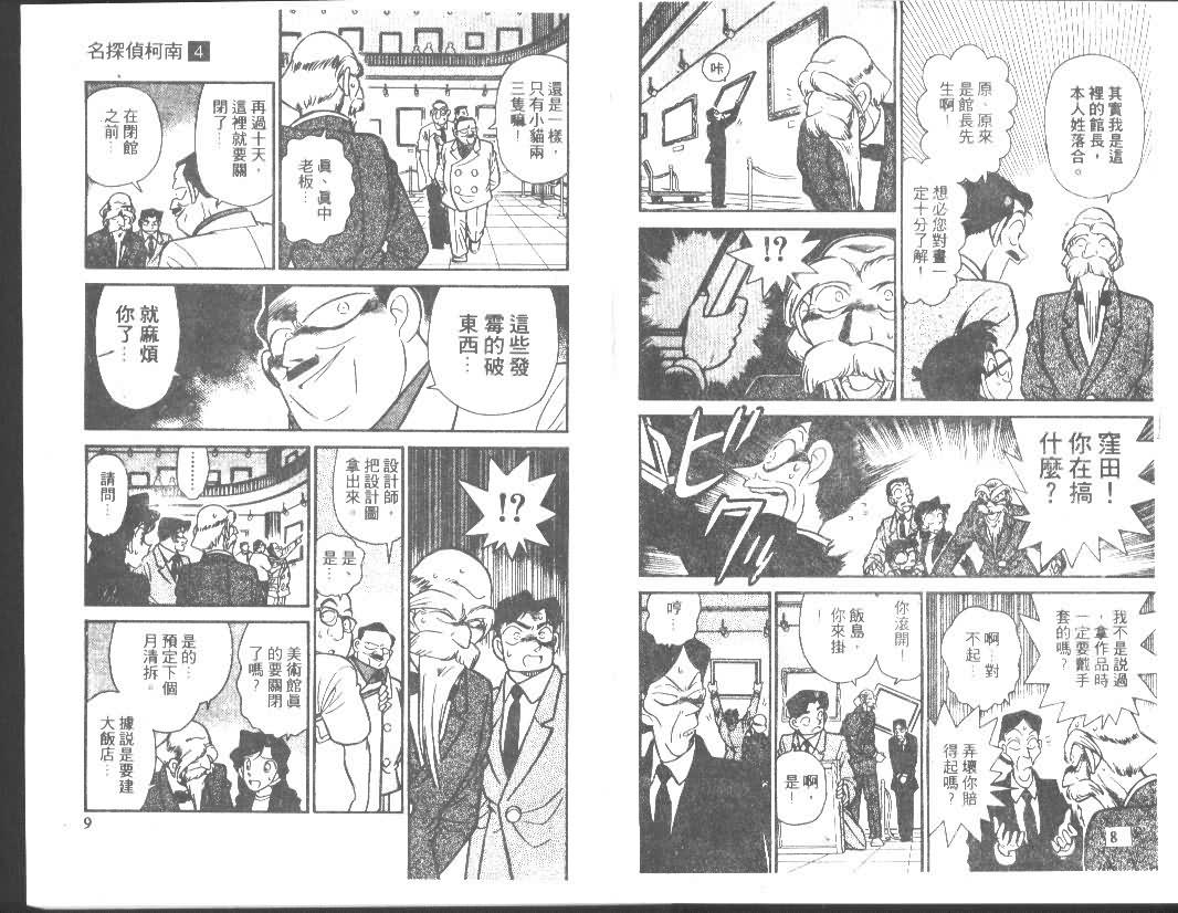 【名侦探柯南】漫画-（第4卷）章节漫画下拉式图片-4.jpg