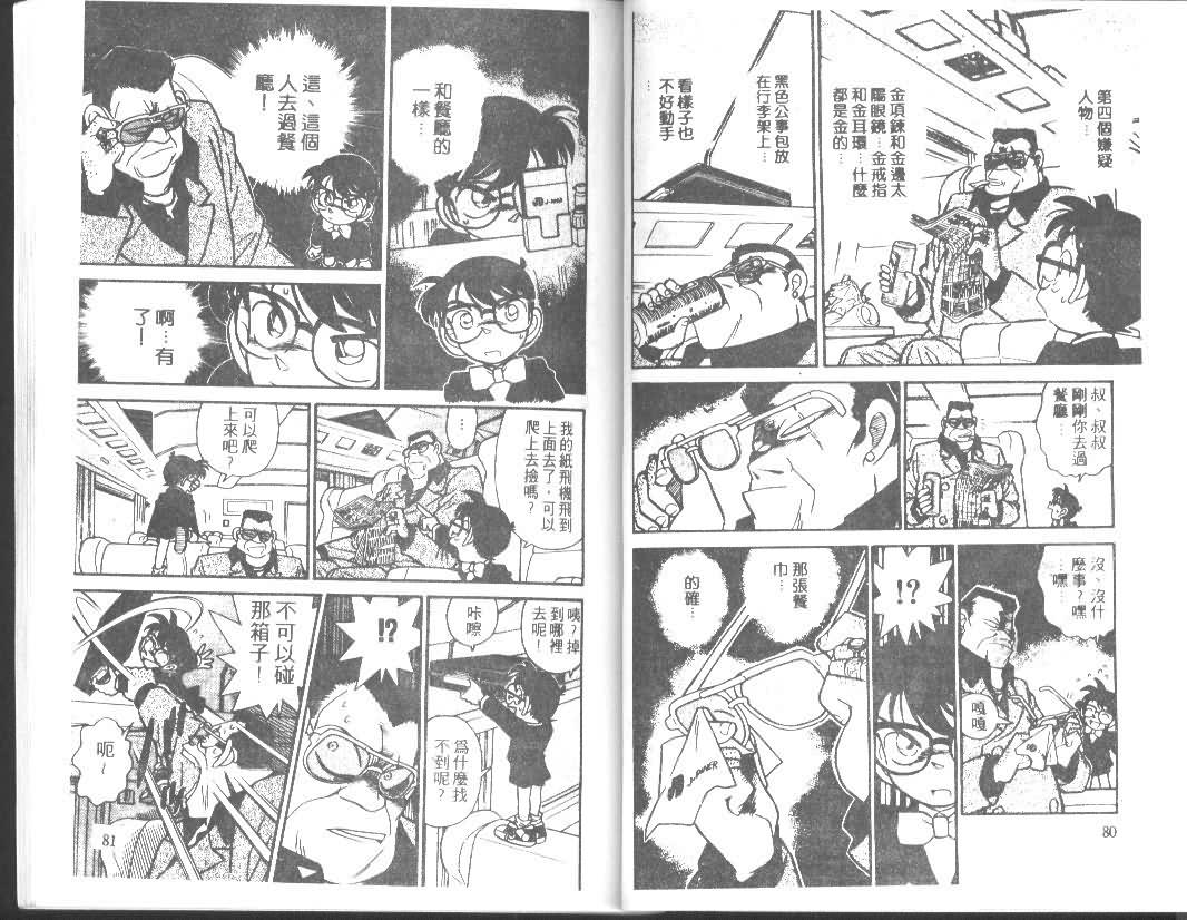 【名侦探柯南】漫画-（第4卷）章节漫画下拉式图片-40.jpg