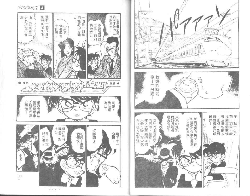 【名侦探柯南】漫画-（第4卷）章节漫画下拉式图片-43.jpg