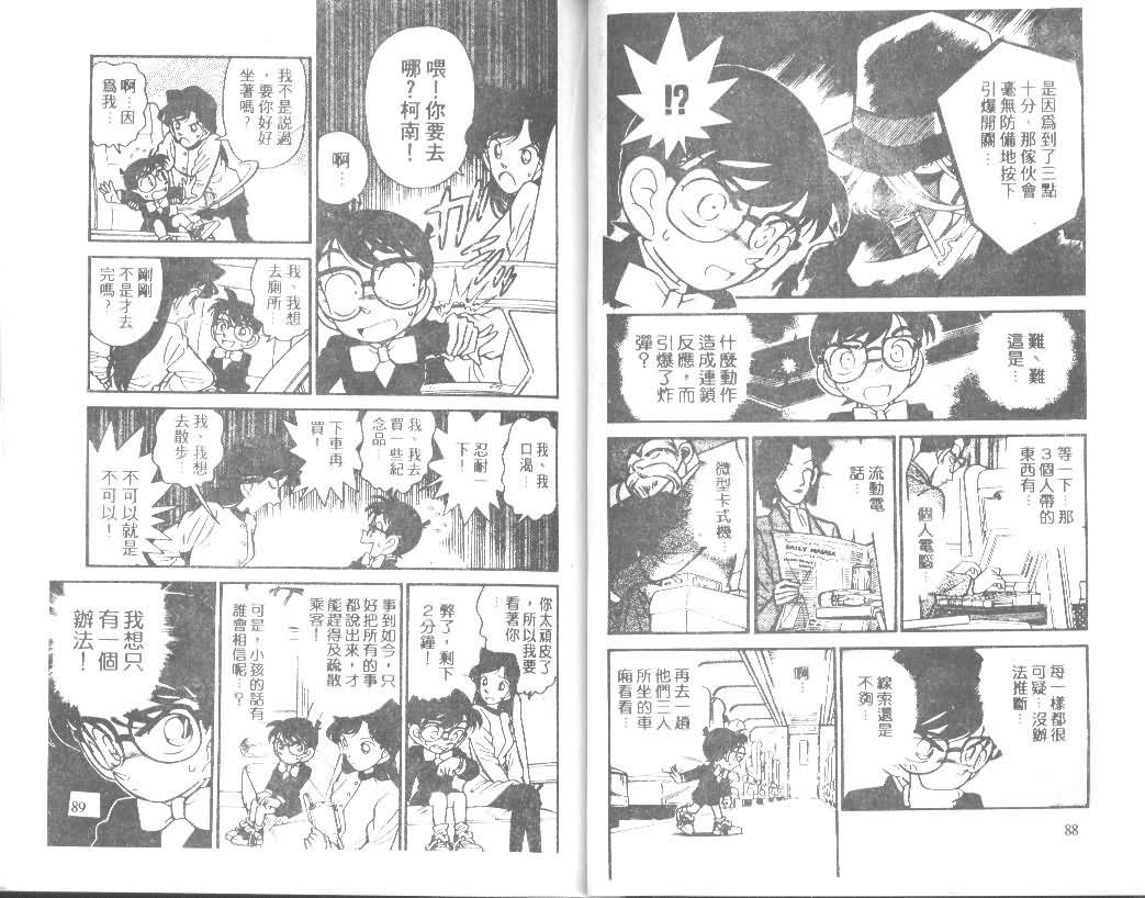 【名侦探柯南】漫画-（第4卷）章节漫画下拉式图片-44.jpg