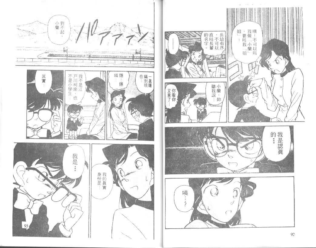 【名侦探柯南】漫画-（第4卷）章节漫画下拉式图片-46.jpg