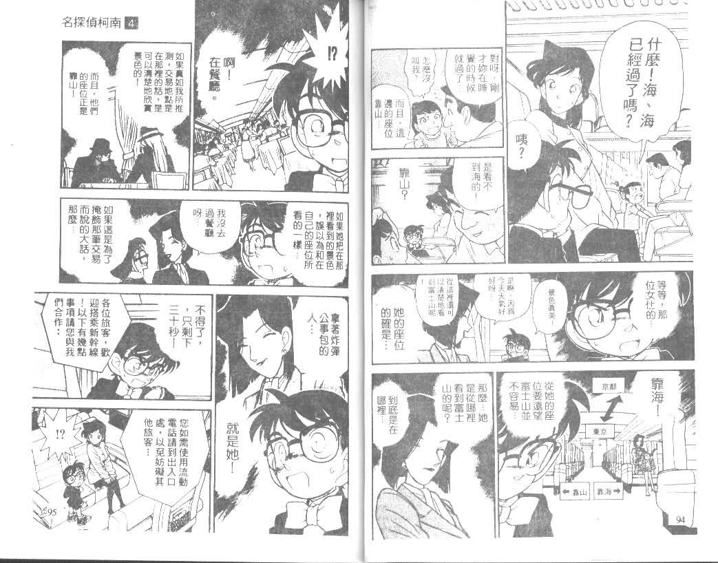 【名侦探柯南】漫画-（第4卷）章节漫画下拉式图片-47.jpg