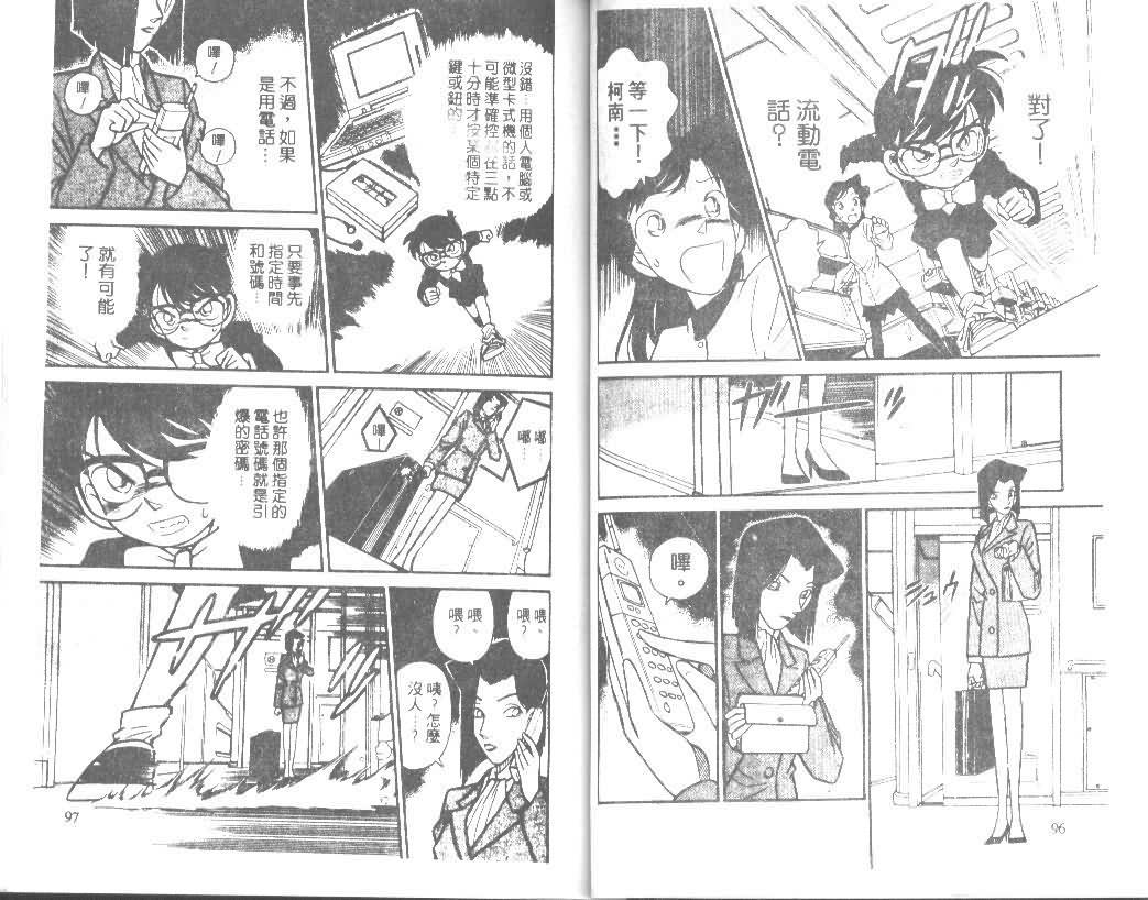 【名侦探柯南】漫画-（第4卷）章节漫画下拉式图片-48.jpg