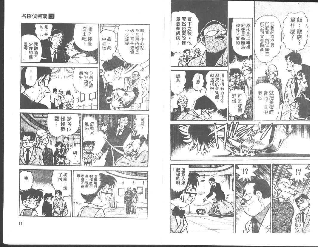 【名侦探柯南】漫画-（第4卷）章节漫画下拉式图片-5.jpg