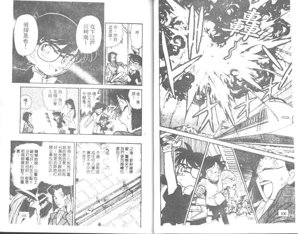 【名侦探柯南】漫画-（第4卷）章节漫画下拉式图片-50.jpg