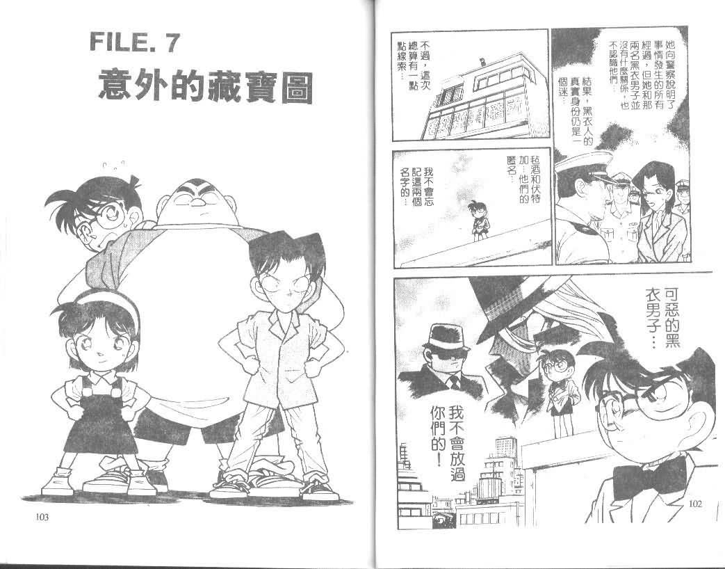 【名侦探柯南】漫画-（第4卷）章节漫画下拉式图片-51.jpg
