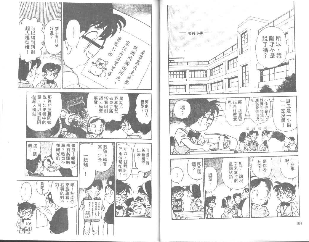 【名侦探柯南】漫画-（第4卷）章节漫画下拉式图片-52.jpg