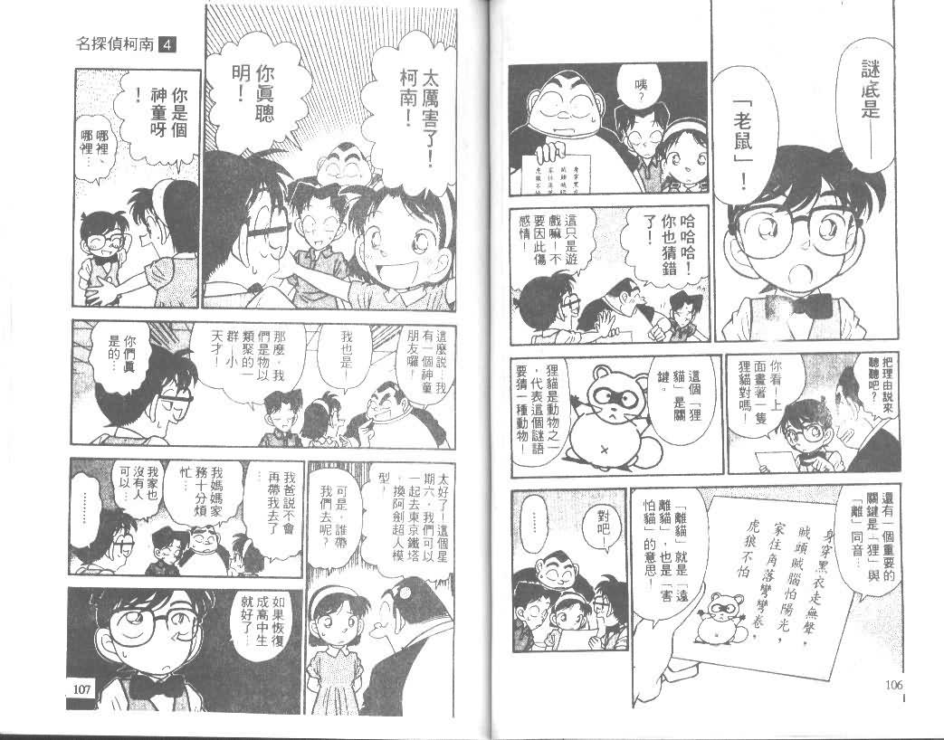 【名侦探柯南】漫画-（第4卷）章节漫画下拉式图片-53.jpg