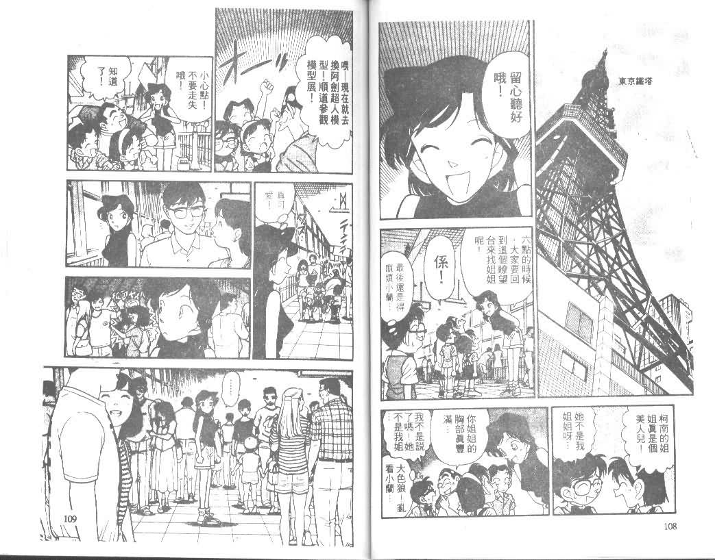 【名侦探柯南】漫画-（第4卷）章节漫画下拉式图片-54.jpg