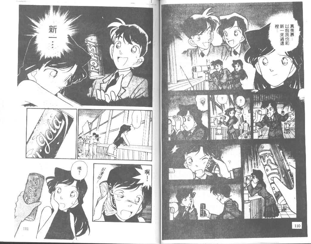 【名侦探柯南】漫画-（第4卷）章节漫画下拉式图片-55.jpg