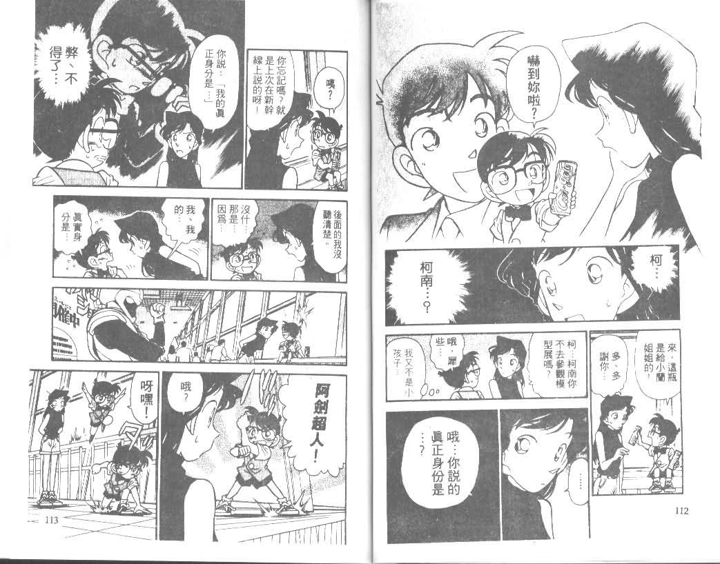 【名侦探柯南】漫画-（第4卷）章节漫画下拉式图片-56.jpg