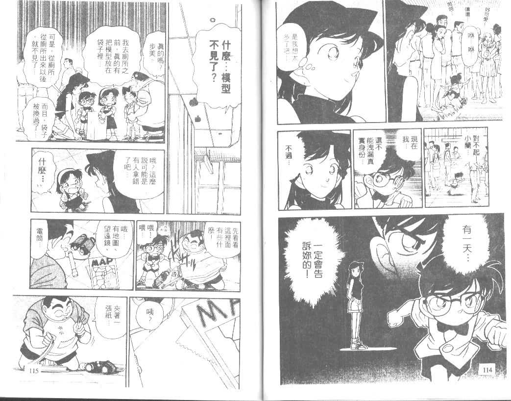 【名侦探柯南】漫画-（第4卷）章节漫画下拉式图片-57.jpg