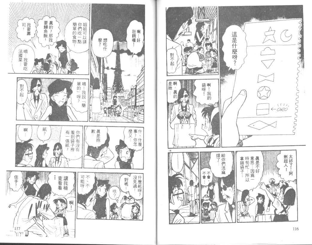 【名侦探柯南】漫画-（第4卷）章节漫画下拉式图片-58.jpg