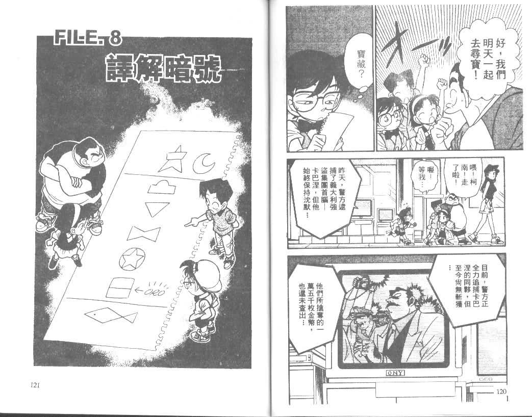 【名侦探柯南】漫画-（第4卷）章节漫画下拉式图片-59.jpg