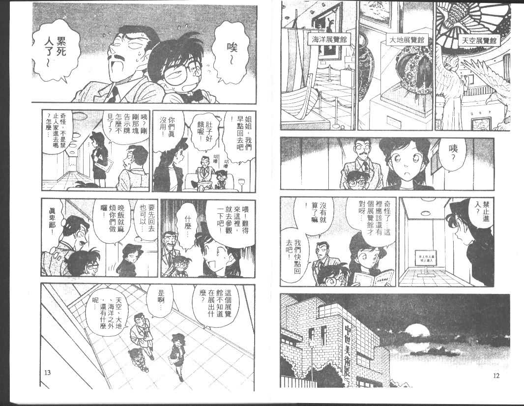 【名侦探柯南】漫画-（第4卷）章节漫画下拉式图片-6.jpg
