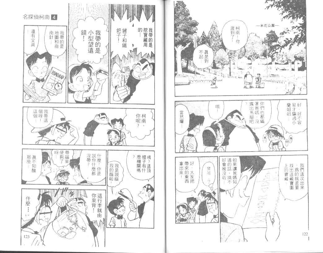 【名侦探柯南】漫画-（第4卷）章节漫画下拉式图片-60.jpg