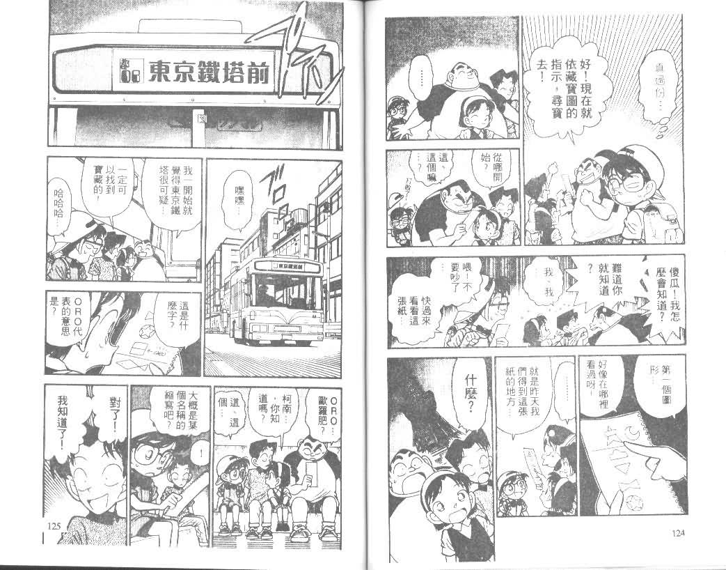 【名侦探柯南】漫画-（第4卷）章节漫画下拉式图片-61.jpg