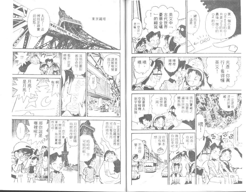 【名侦探柯南】漫画-（第4卷）章节漫画下拉式图片-62.jpg