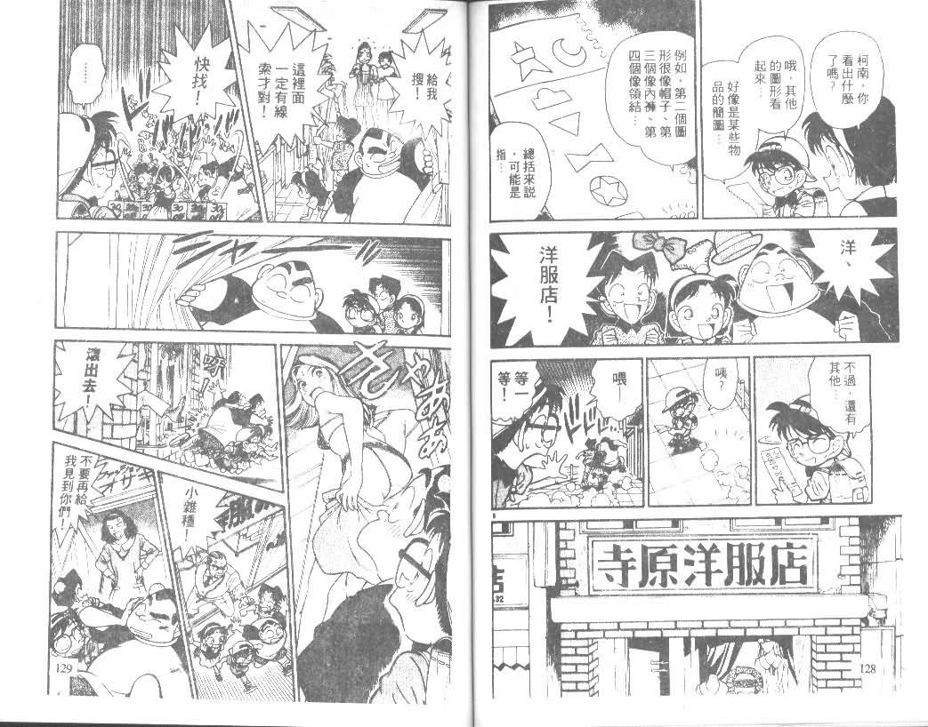 【名侦探柯南】漫画-（第4卷）章节漫画下拉式图片-63.jpg