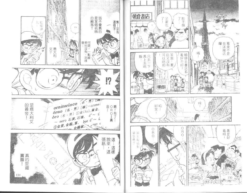 【名侦探柯南】漫画-（第4卷）章节漫画下拉式图片-64.jpg
