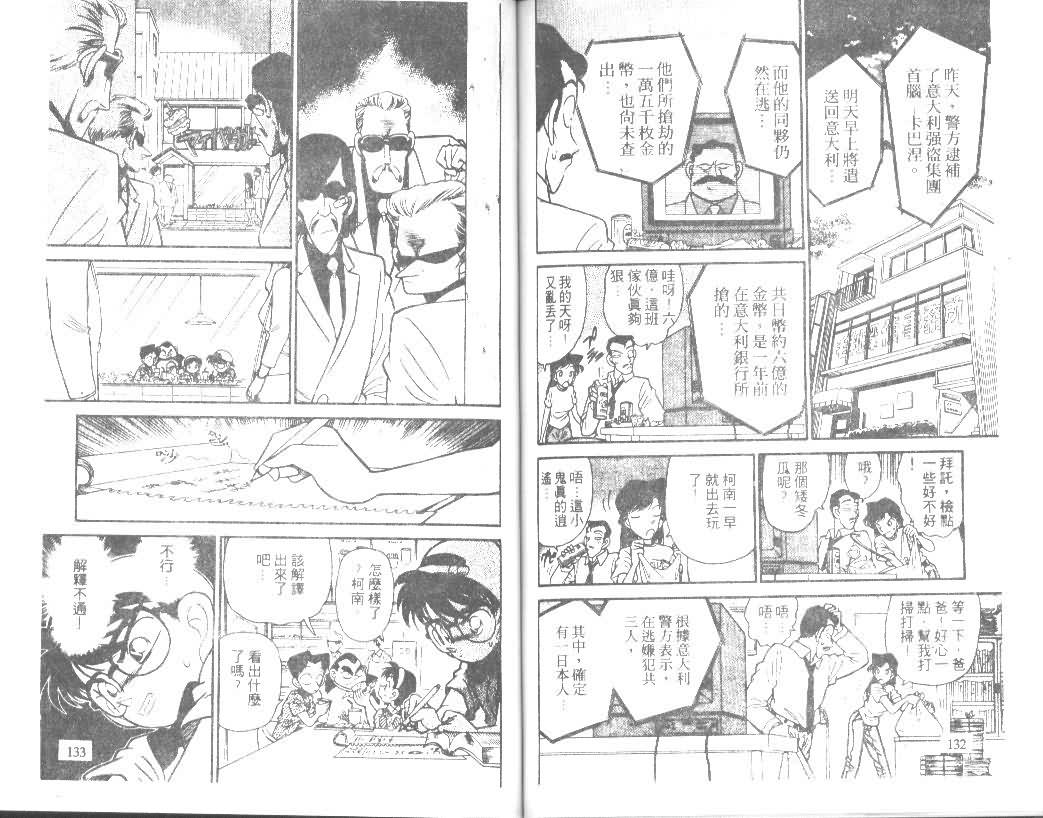 【名侦探柯南】漫画-（第4卷）章节漫画下拉式图片-65.jpg