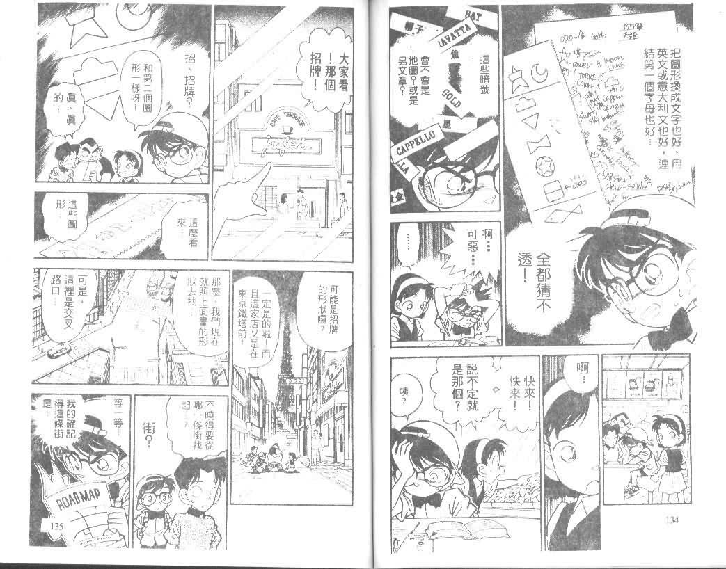 【名侦探柯南】漫画-（第4卷）章节漫画下拉式图片-66.jpg