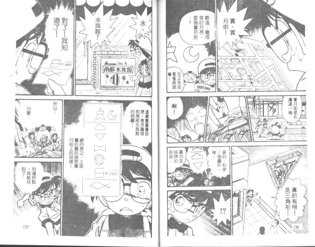 【名侦探柯南】漫画-（第4卷）章节漫画下拉式图片-67.jpg