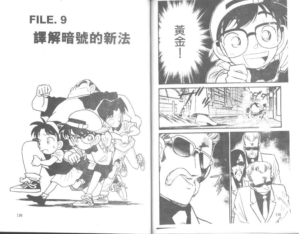【名侦探柯南】漫画-（第4卷）章节漫画下拉式图片-68.jpg