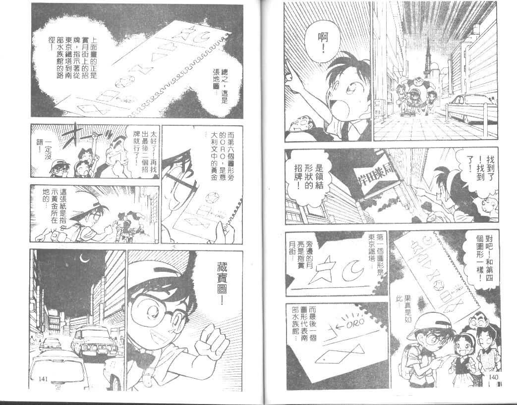 【名侦探柯南】漫画-（第4卷）章节漫画下拉式图片-69.jpg