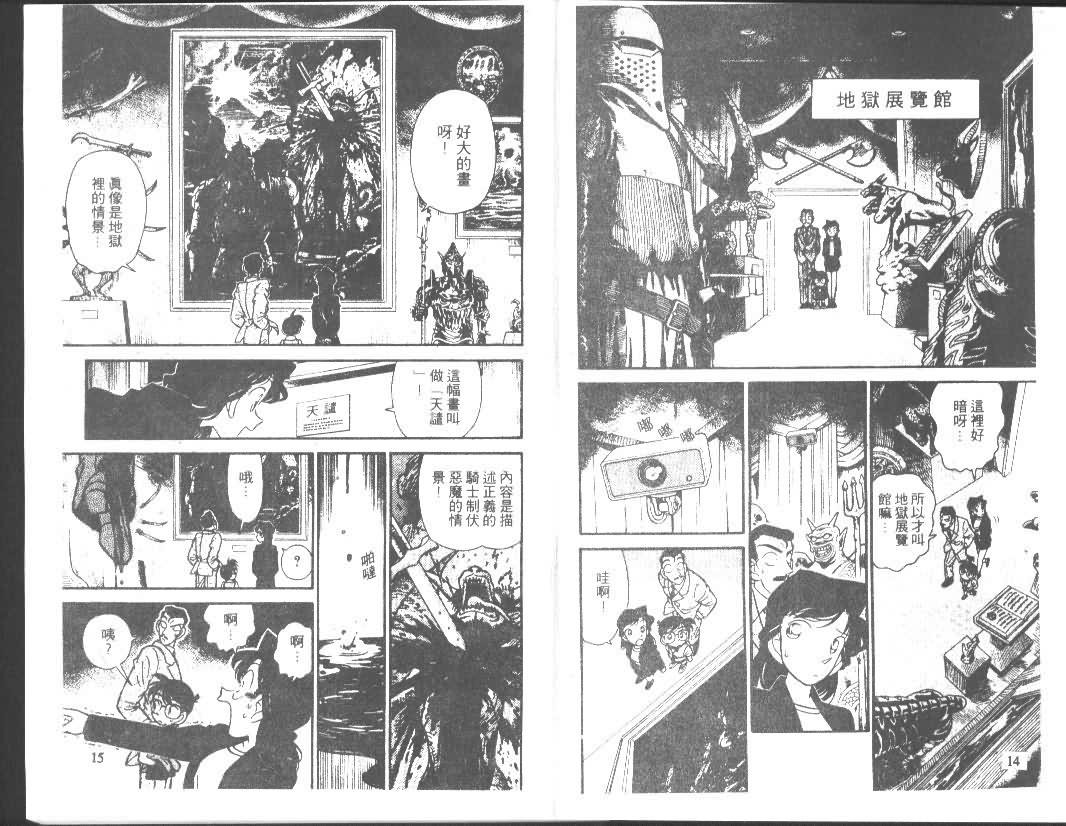 【名侦探柯南】漫画-（第4卷）章节漫画下拉式图片-7.jpg