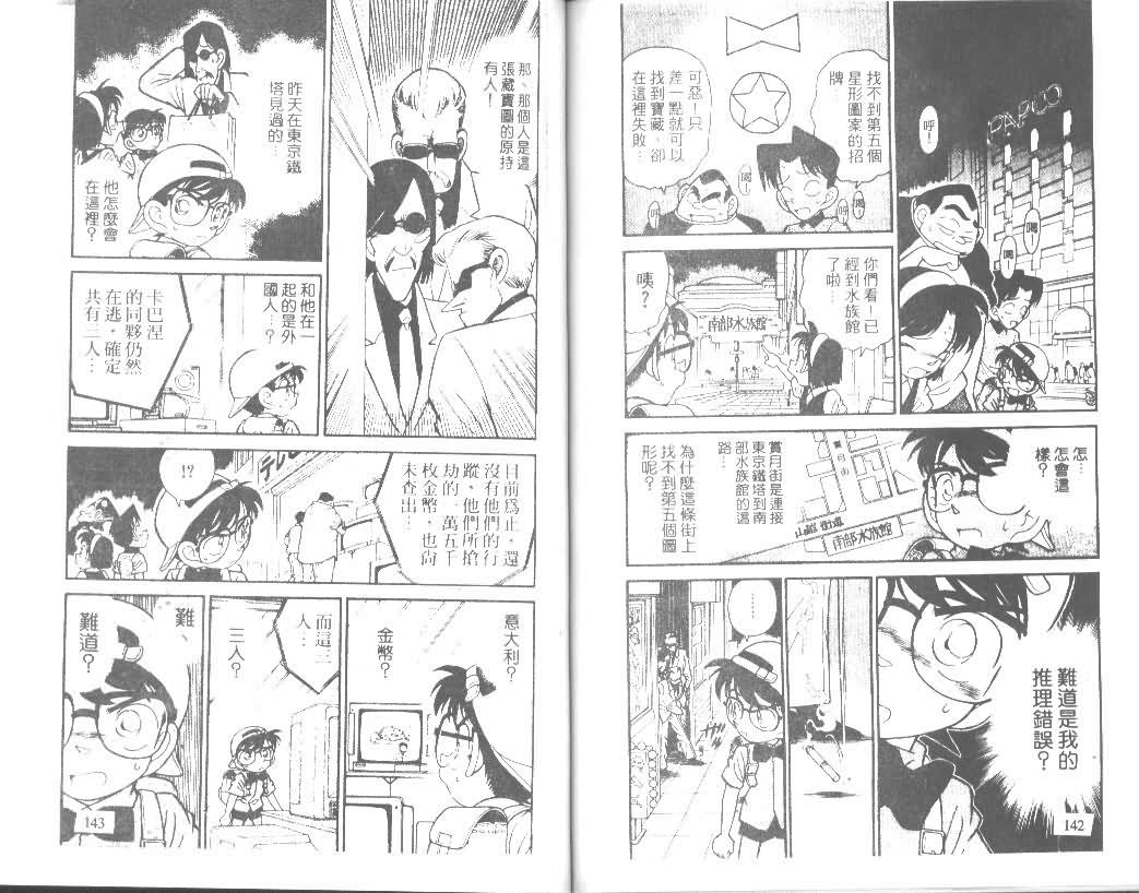 【名侦探柯南】漫画-（第4卷）章节漫画下拉式图片-70.jpg