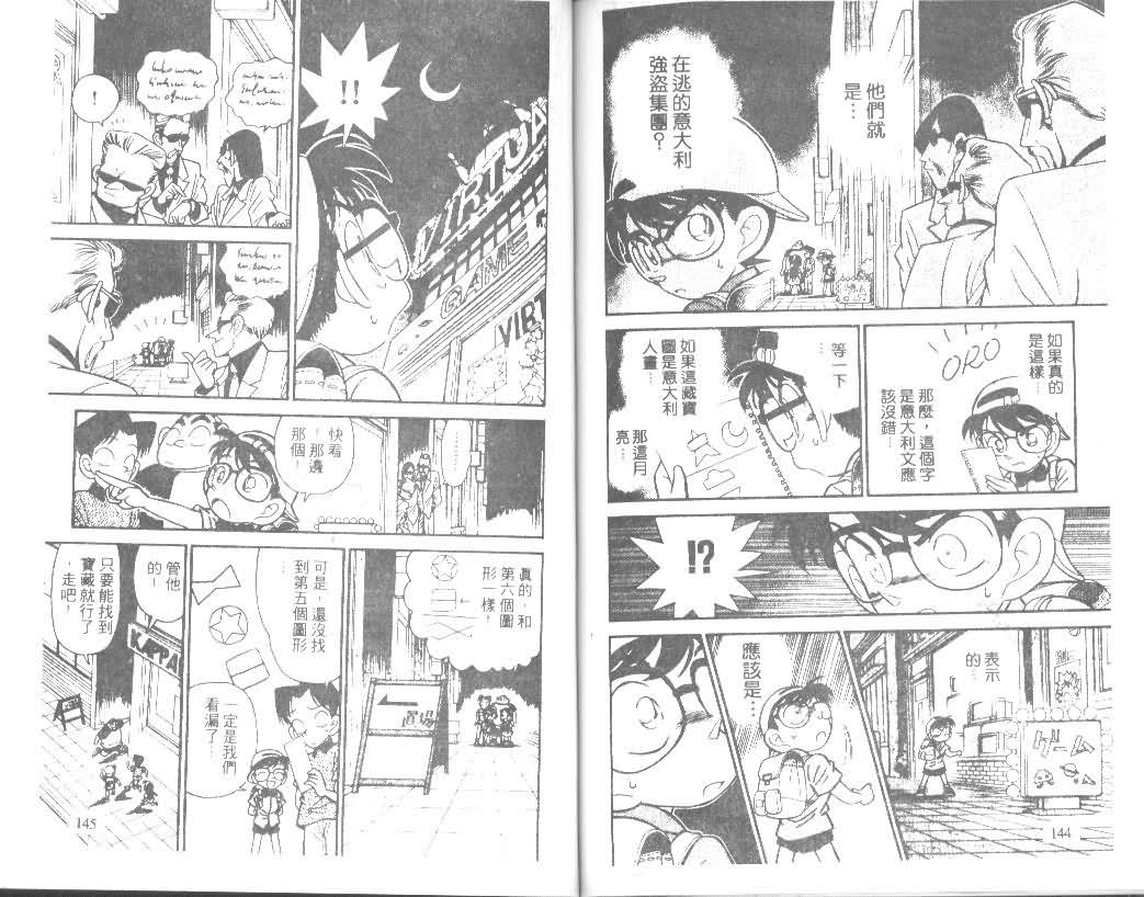 【名侦探柯南】漫画-（第4卷）章节漫画下拉式图片-71.jpg