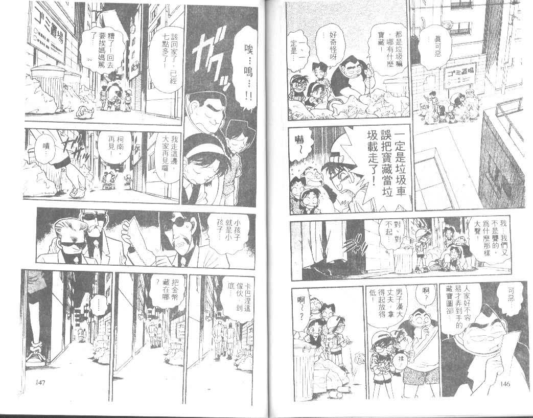 【名侦探柯南】漫画-（第4卷）章节漫画下拉式图片-72.jpg