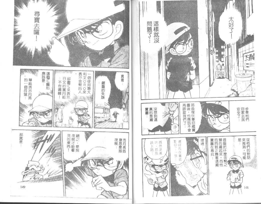 【名侦探柯南】漫画-（第4卷）章节漫画下拉式图片-73.jpg
