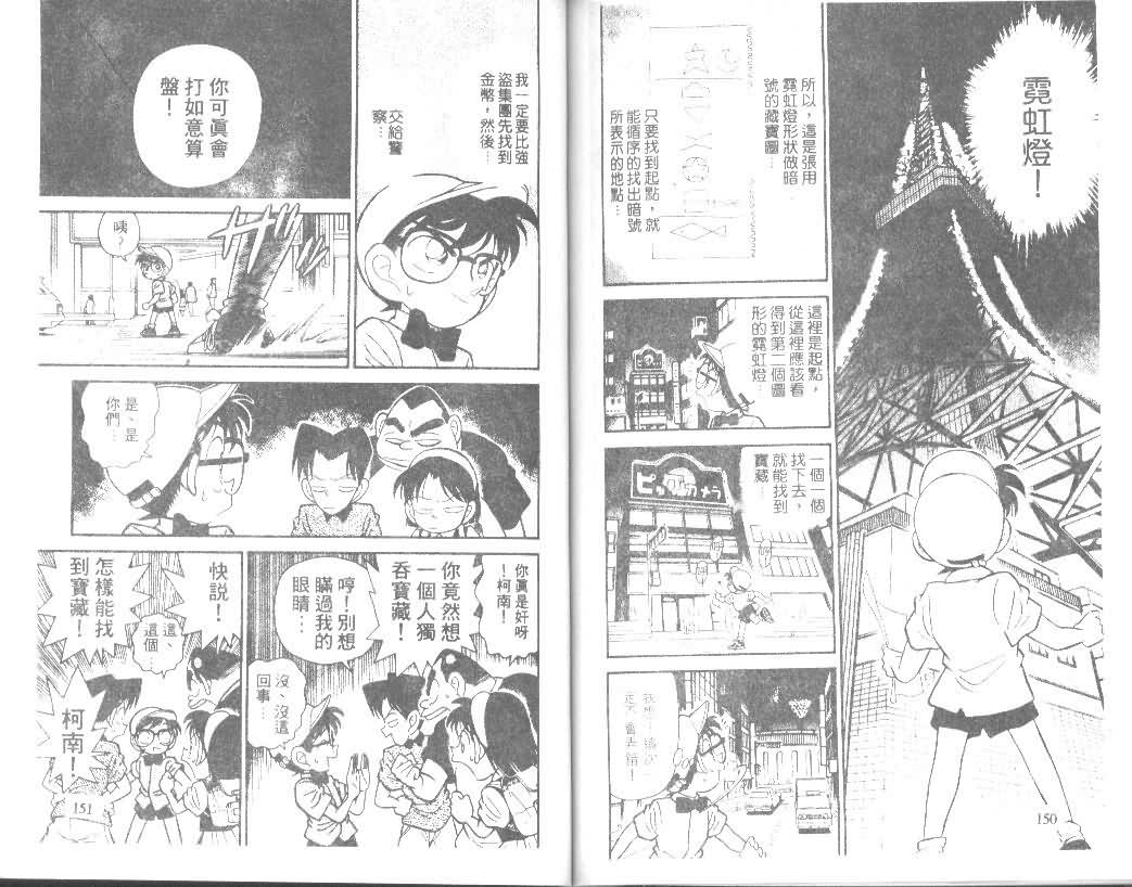 【名侦探柯南】漫画-（第4卷）章节漫画下拉式图片-74.jpg