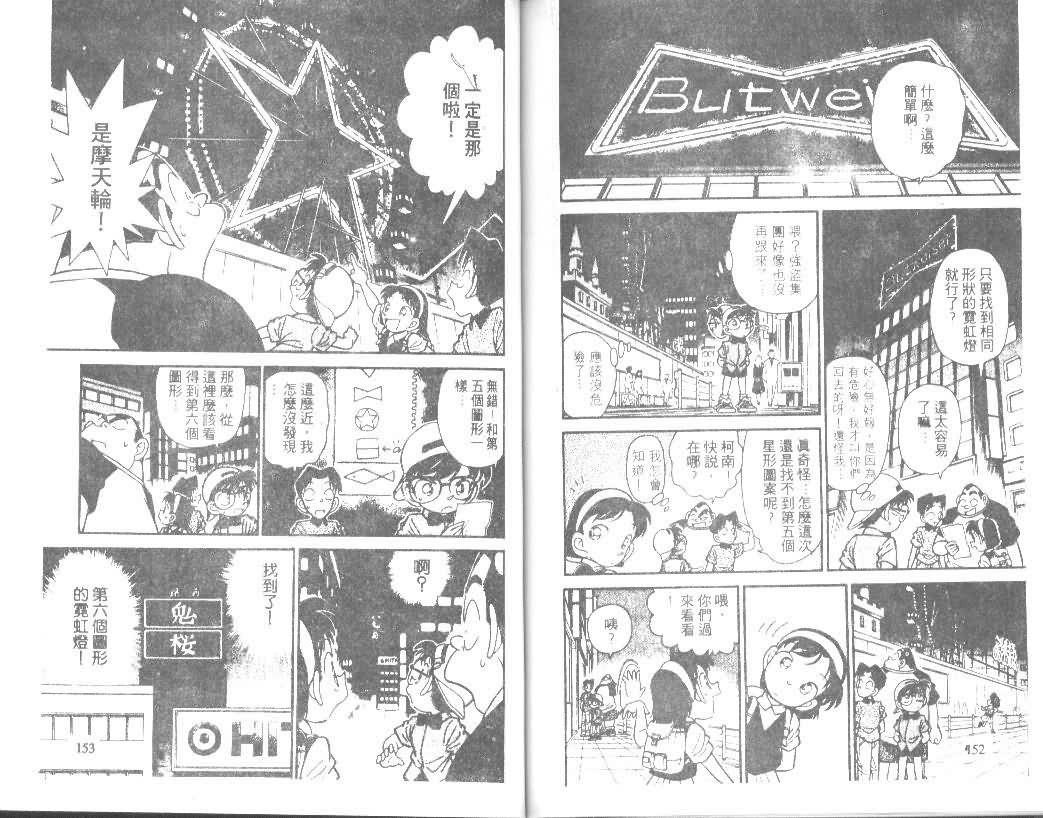 【名侦探柯南】漫画-（第4卷）章节漫画下拉式图片-75.jpg