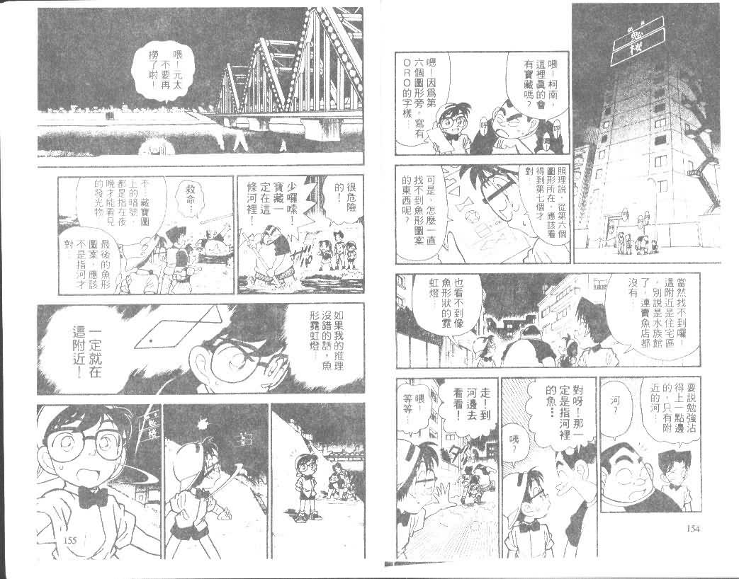 【名侦探柯南】漫画-（第4卷）章节漫画下拉式图片-76.jpg
