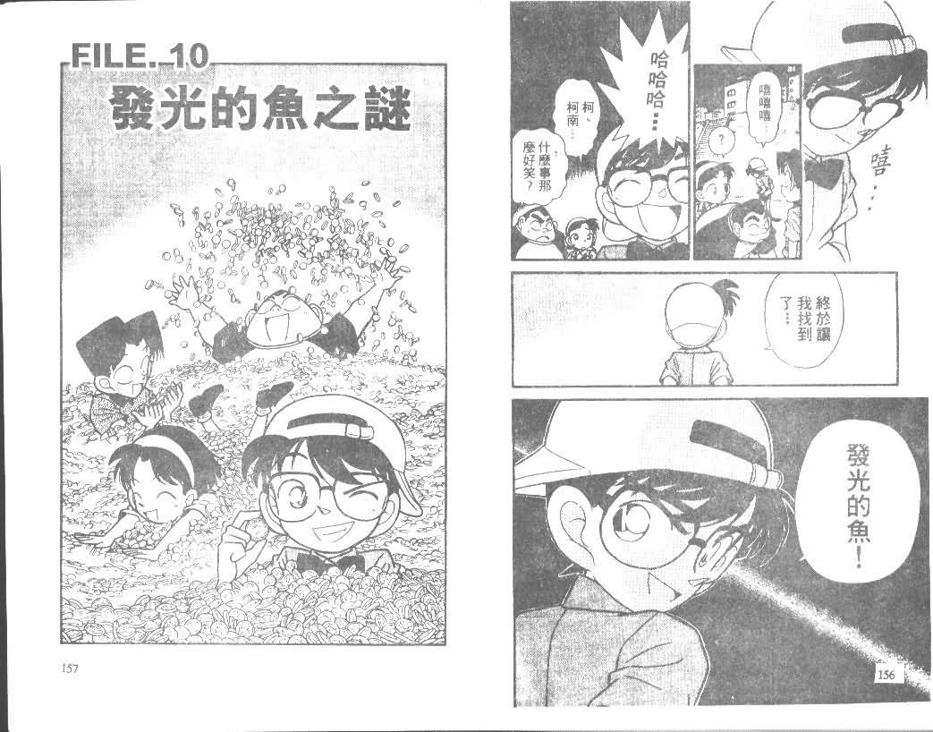 【名侦探柯南】漫画-（第4卷）章节漫画下拉式图片-77.jpg