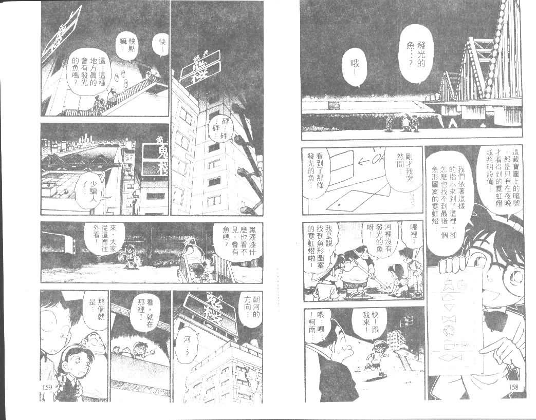 【名侦探柯南】漫画-（第4卷）章节漫画下拉式图片-78.jpg