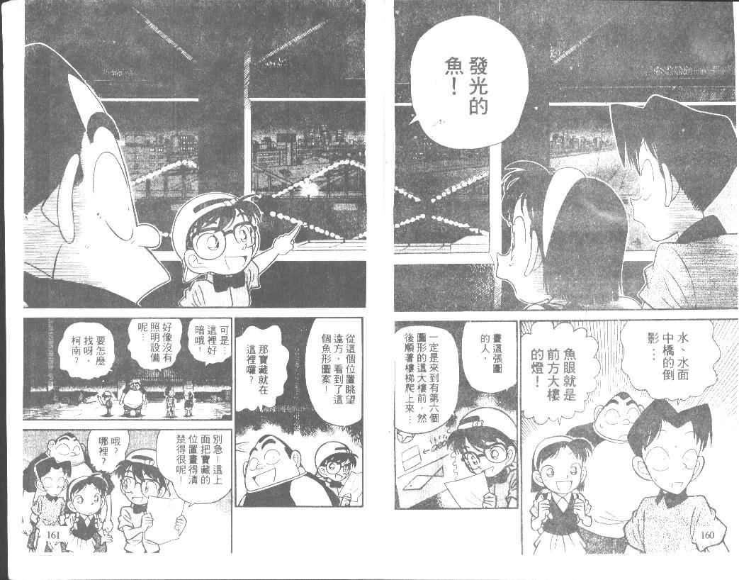 【名侦探柯南】漫画-（第4卷）章节漫画下拉式图片-79.jpg
