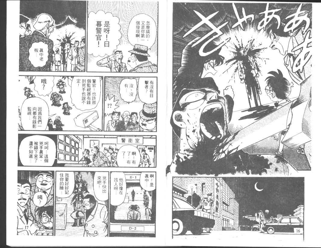 【名侦探柯南】漫画-（第4卷）章节漫画下拉式图片-8.jpg