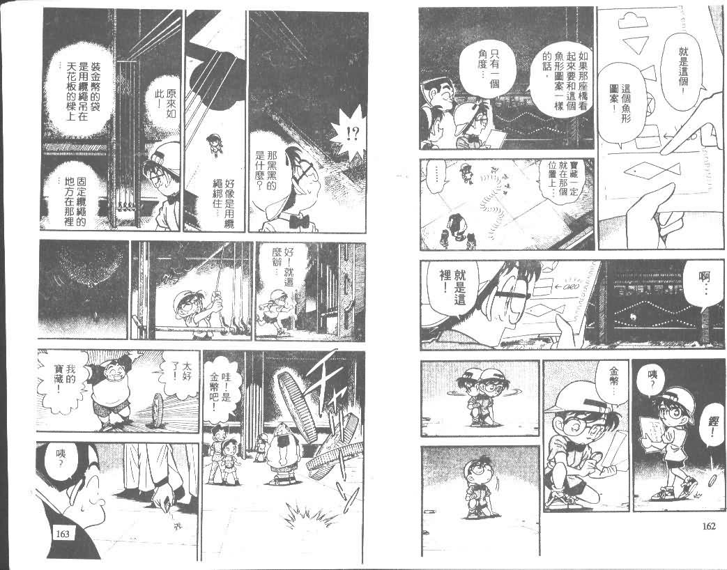 【名侦探柯南】漫画-（第4卷）章节漫画下拉式图片-80.jpg
