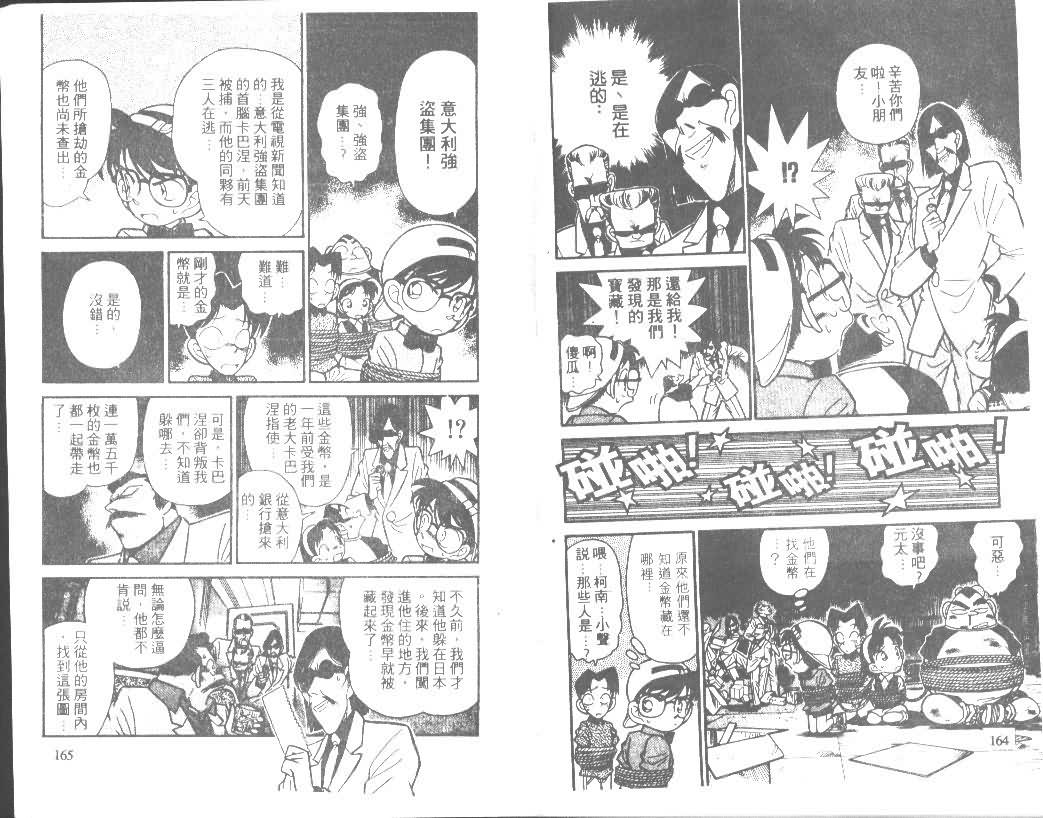 【名侦探柯南】漫画-（第4卷）章节漫画下拉式图片-81.jpg