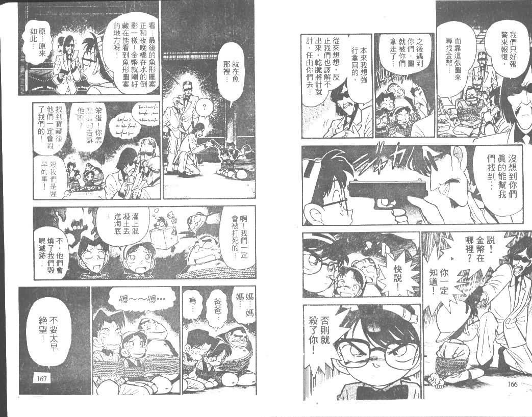 【名侦探柯南】漫画-（第4卷）章节漫画下拉式图片-82.jpg