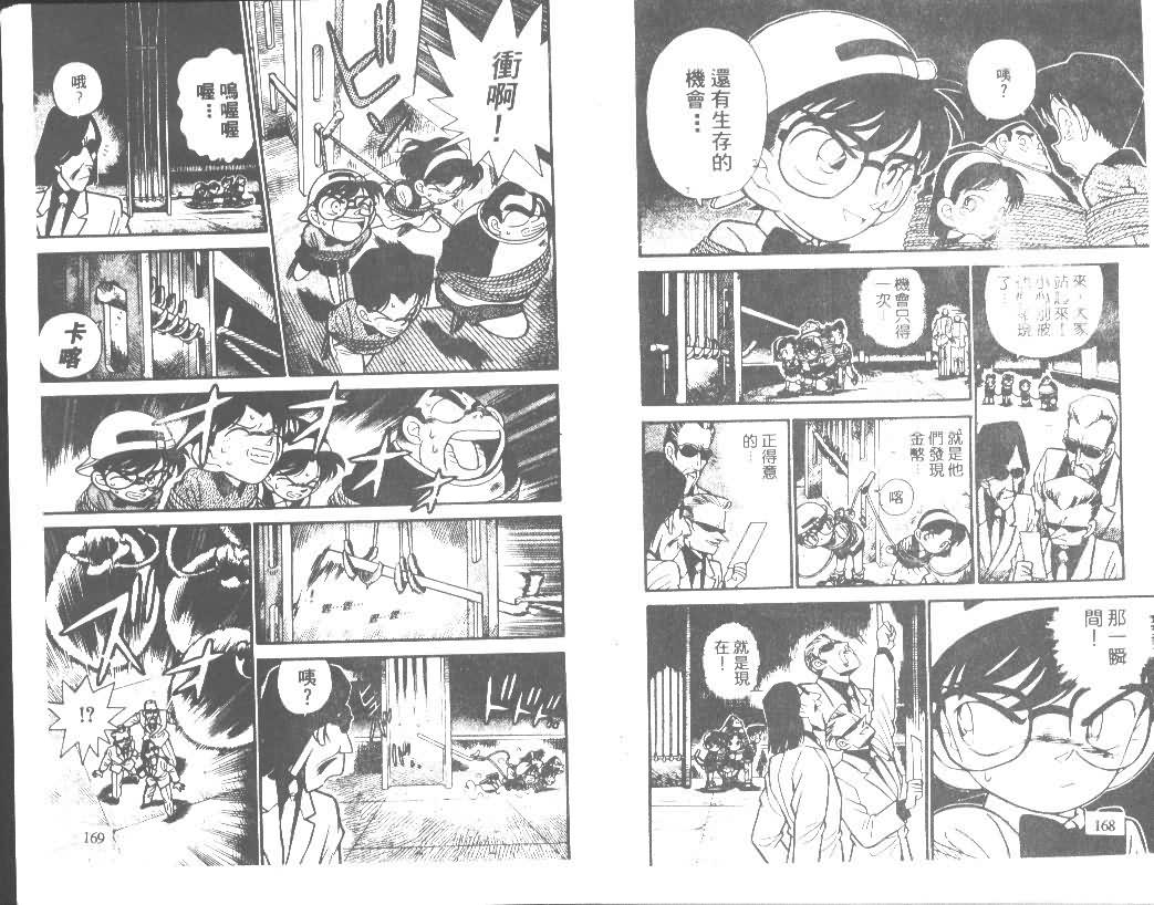 【名侦探柯南】漫画-（第4卷）章节漫画下拉式图片-83.jpg