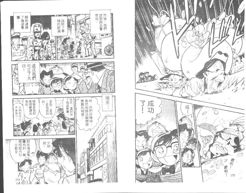 【名侦探柯南】漫画-（第4卷）章节漫画下拉式图片-84.jpg
