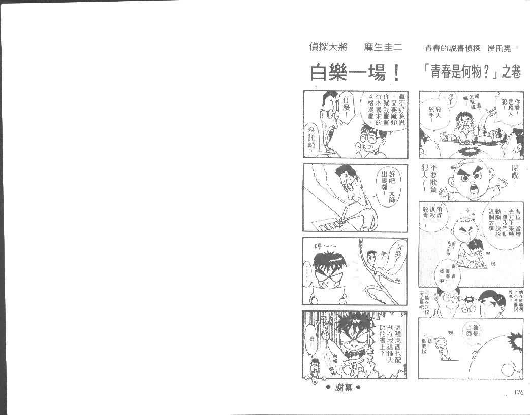 【名侦探柯南】漫画-（第4卷）章节漫画下拉式图片-87.jpg