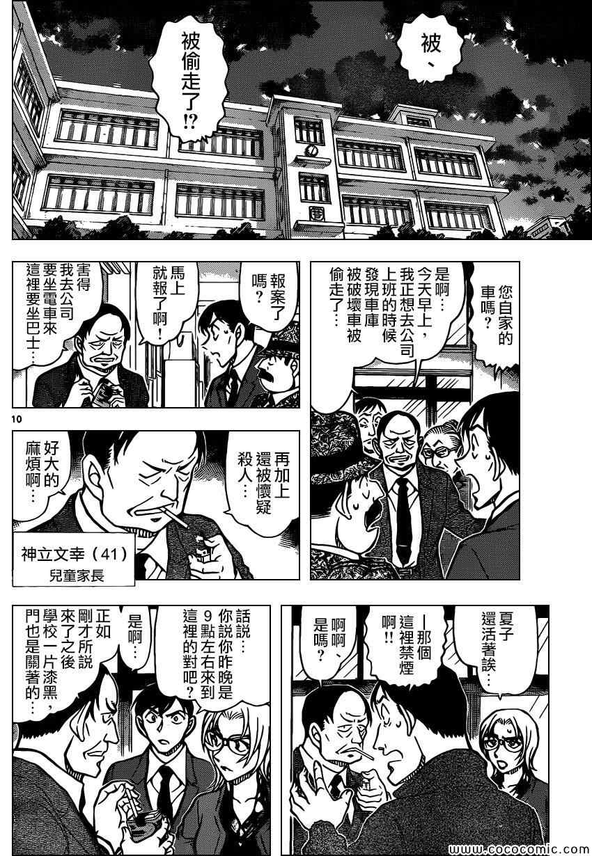 【名侦探柯南】漫画-（第892话）章节漫画下拉式图片-10.jpg